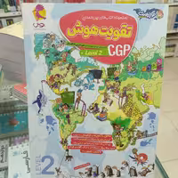 تقویت هوش موسسه سی جی پی انگلستان سطح دوم CGP
