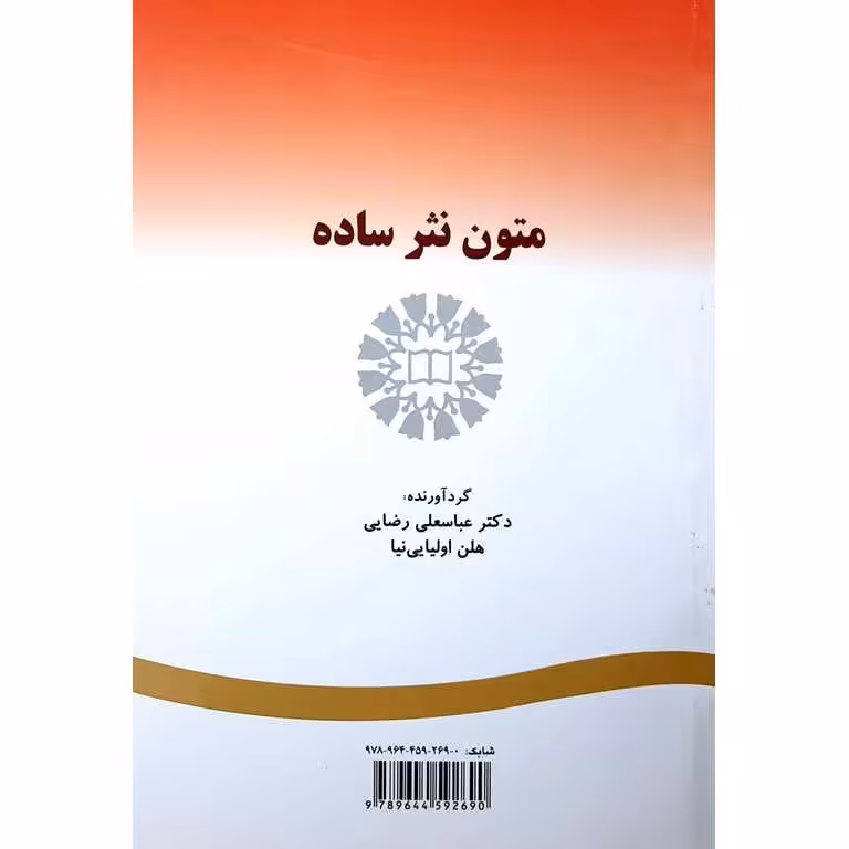 متون نثر ساده