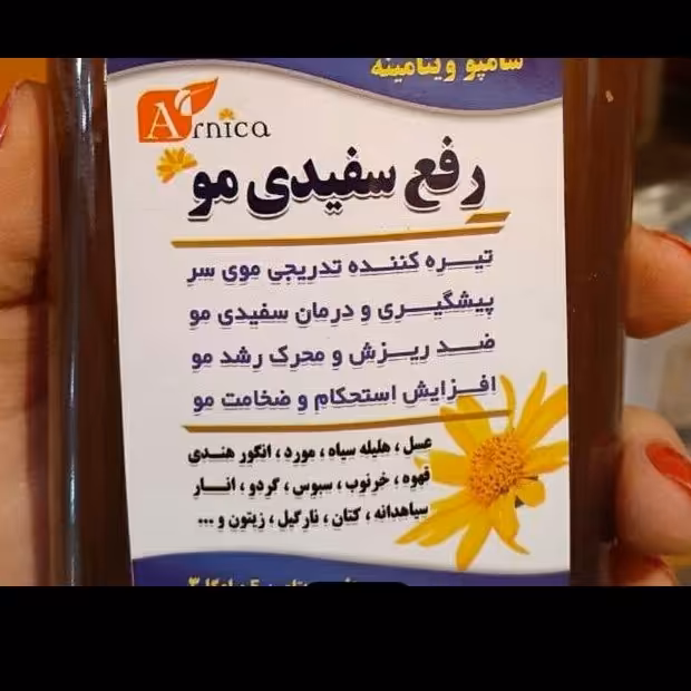 شامپو گیاهی ویتامینه رفع سفیدی مو