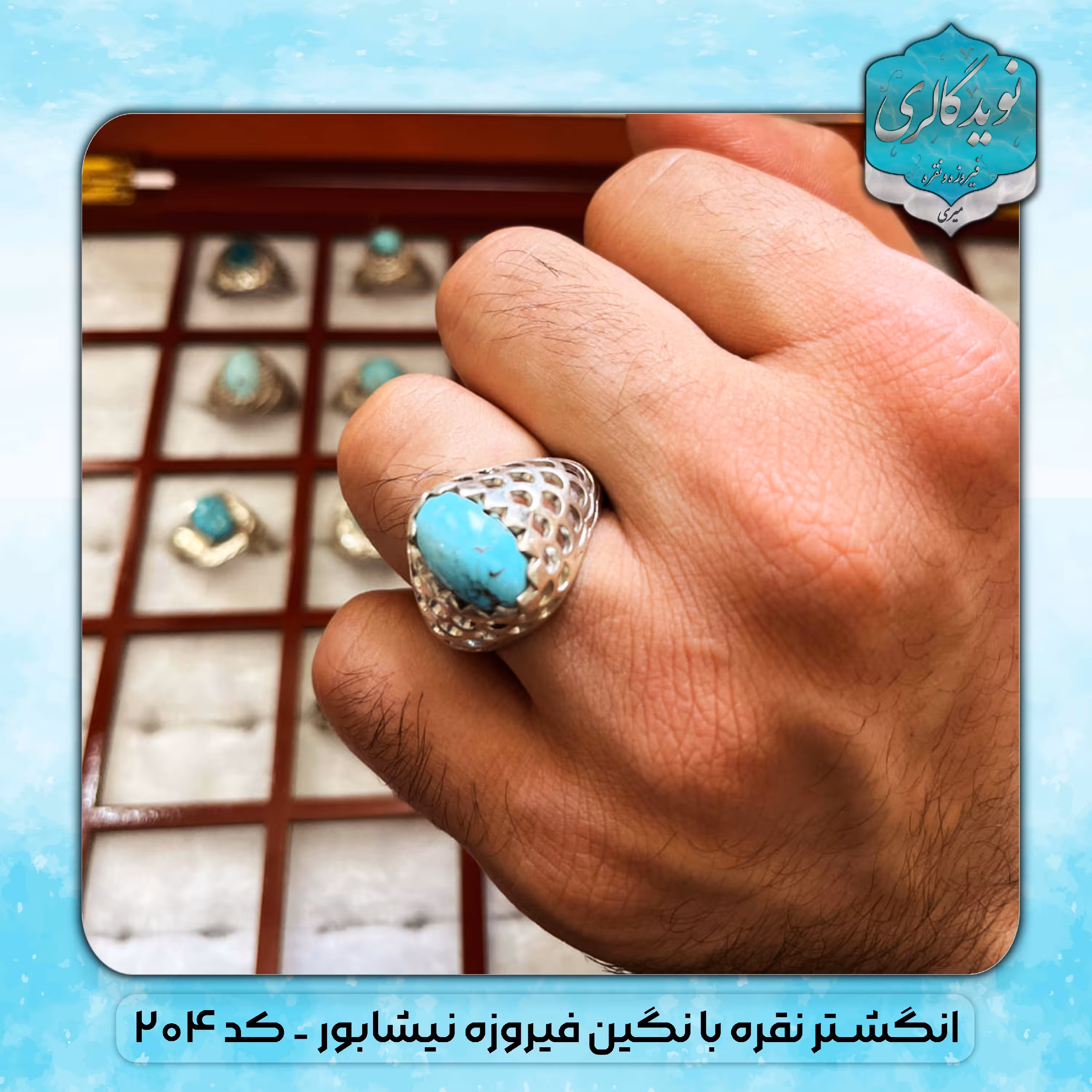 انگشتر نقره فیروزه اصل نیشابور. کد204