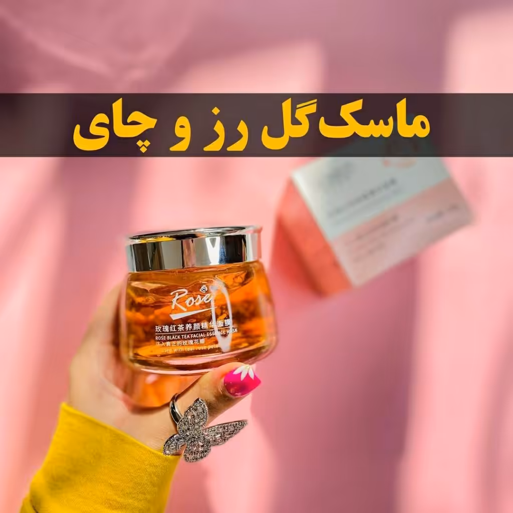 ماسک گل رز و چای