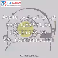 فن لپ تاپ ایسر Aspire E5-471_E5-571_E5-572_E5-574_V3-572_023-1003O-0001