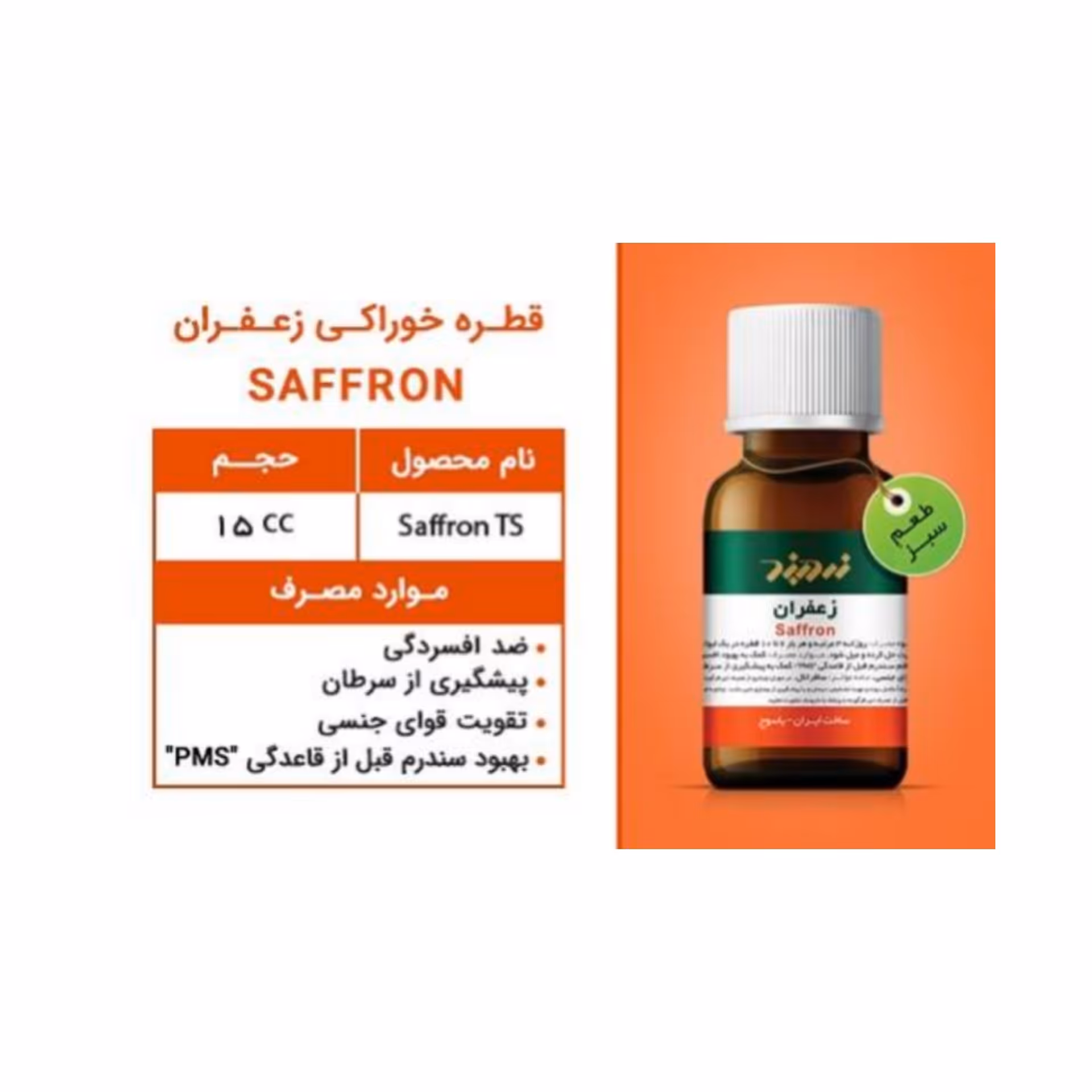 قطره زعفران