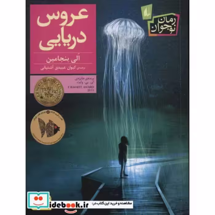 کتاب عروس دریایی