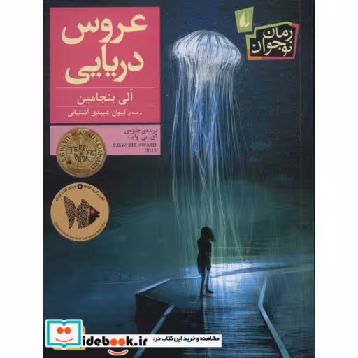 کتاب عروس دریایی