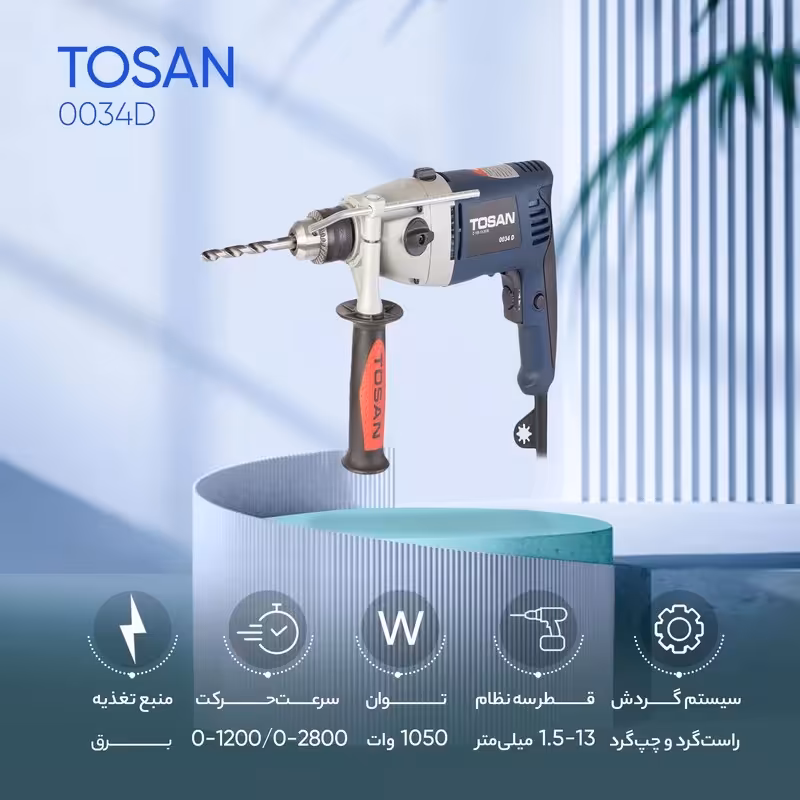 دریل چکشی گیربکسی توسن 1050 وات مدل 0034D گارانتی 