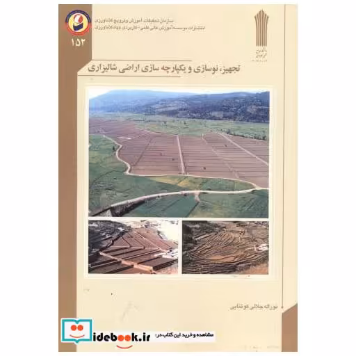کتاب تجهیز اثر نوراله جلالی کوتنایی