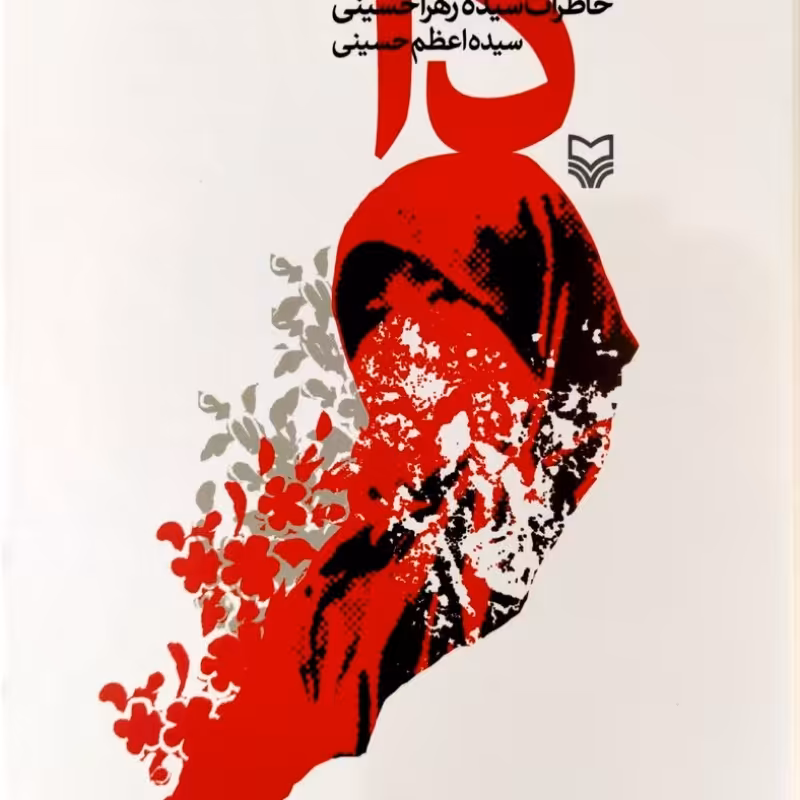 کتاب دا