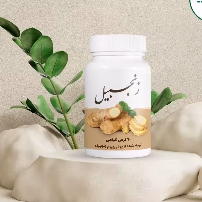 بهبود دهنده گیاهی زنجبیل(پیشگیری از ابتلابه کرونا،ضد التهاب ودرد مفاصل،ضد تهوع)