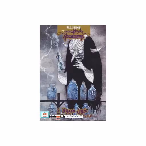 کتاب دایره وحشت32