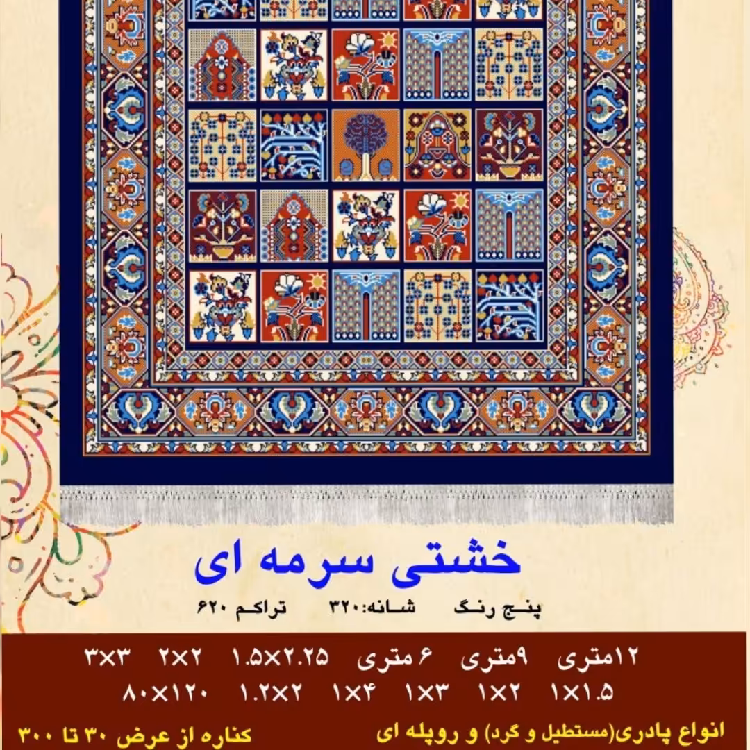 گلیم فرش ماشینی کاشان طرح خشتی سرمه ای سایز 2 متری (1 در 2)