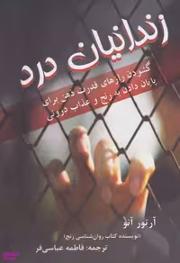 کتاب زندانیان درد اثر آرتور آنو انتشارات دایره