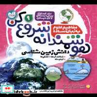 قیمت و خرید کتاب هوشمندانه شروع کن 9 ذکر | ایده بوک