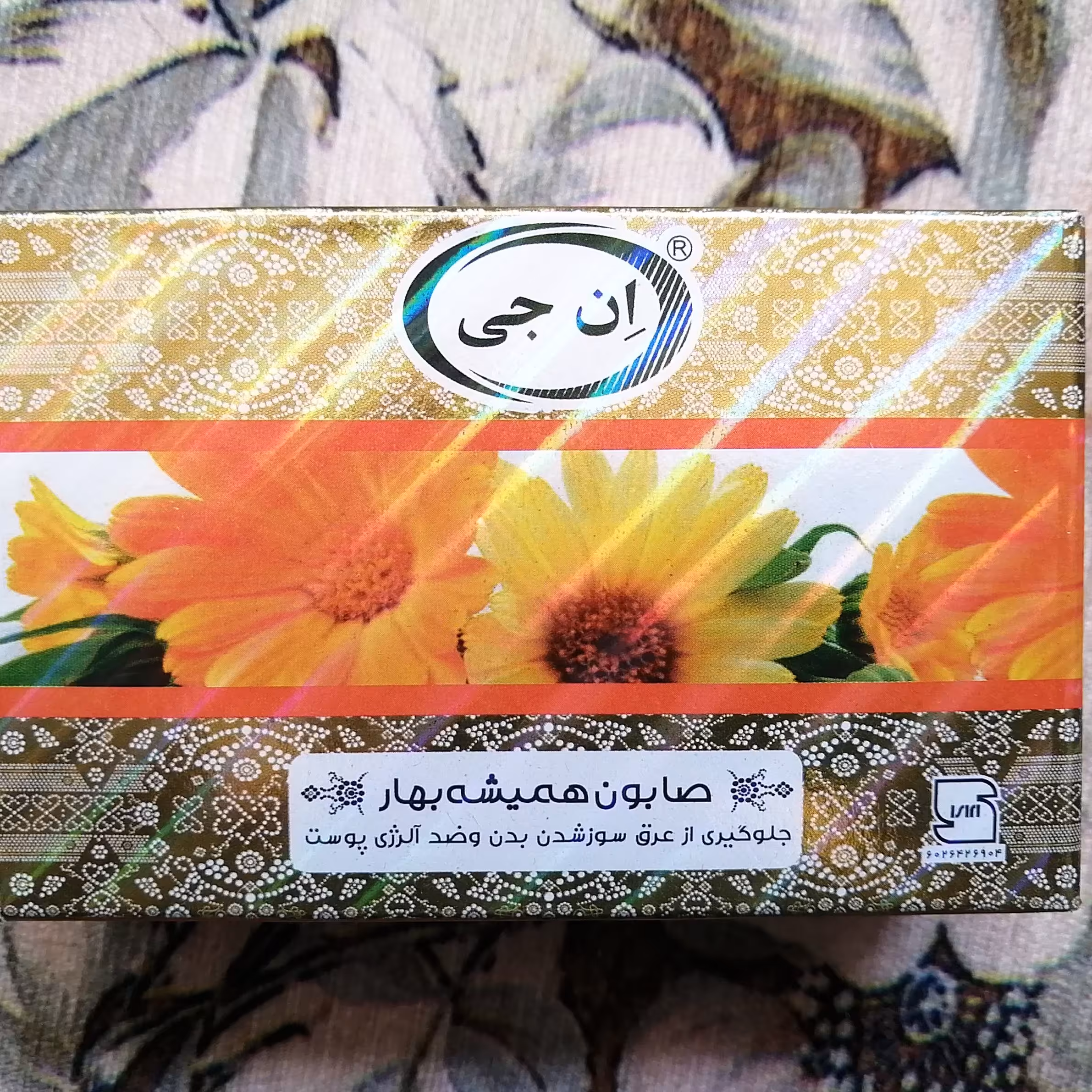 صابون همیشه بهار ان جی