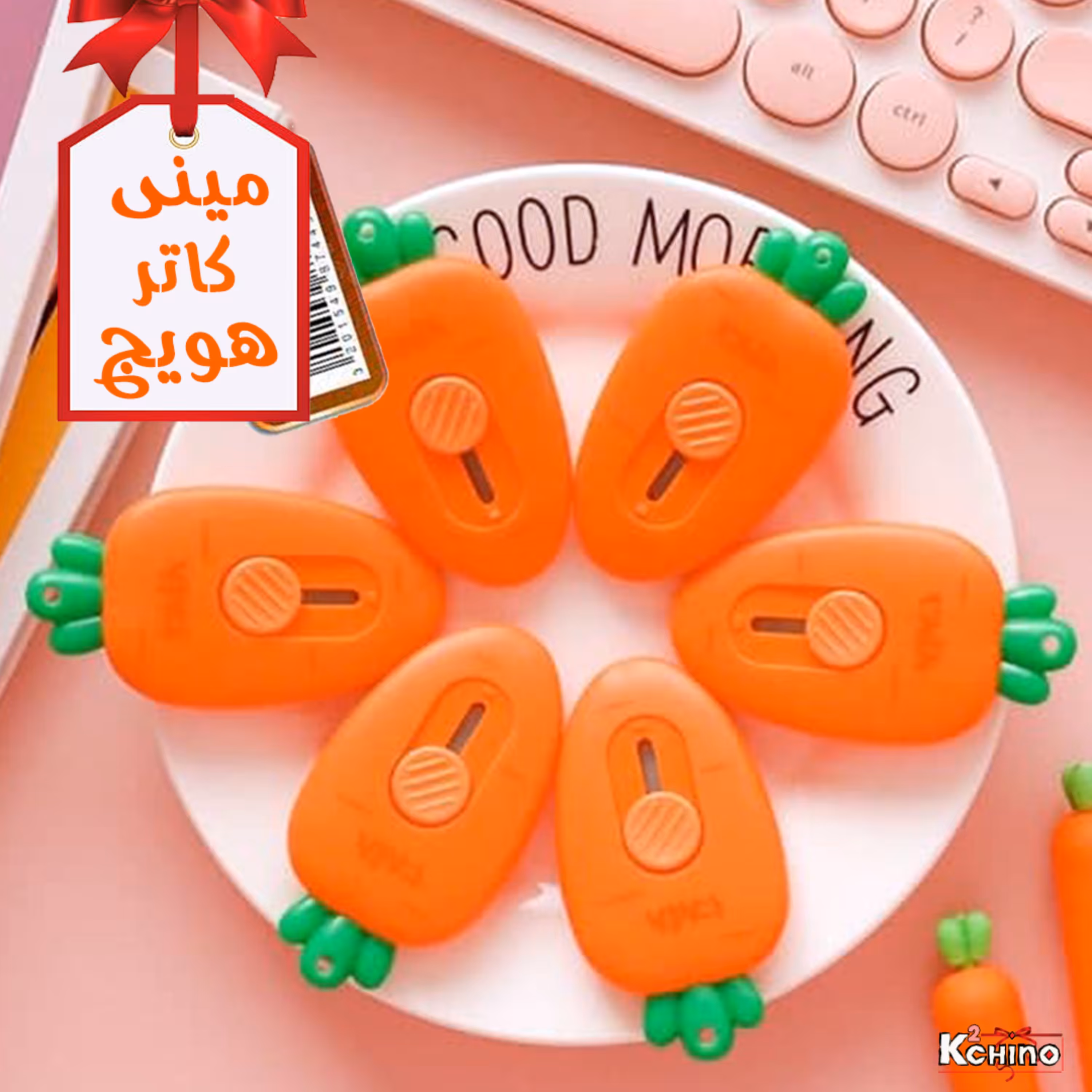 مینی کاتر طرح هویج