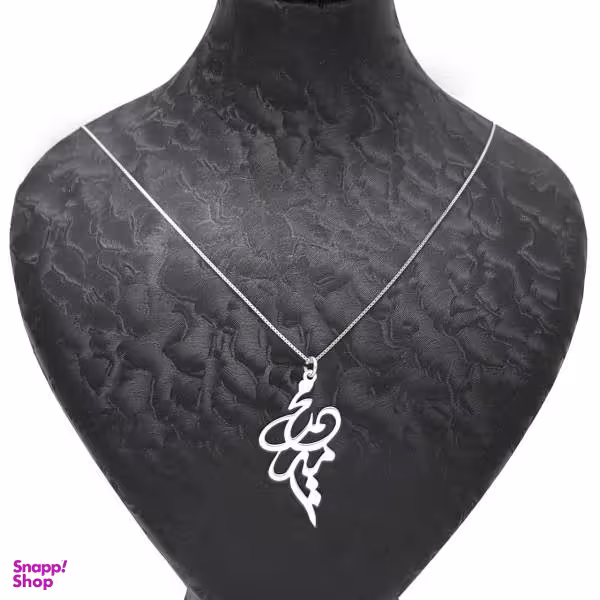 گردنبند نقره طرح اسم امیر محمد کد FuTB 968