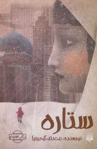 ستاره