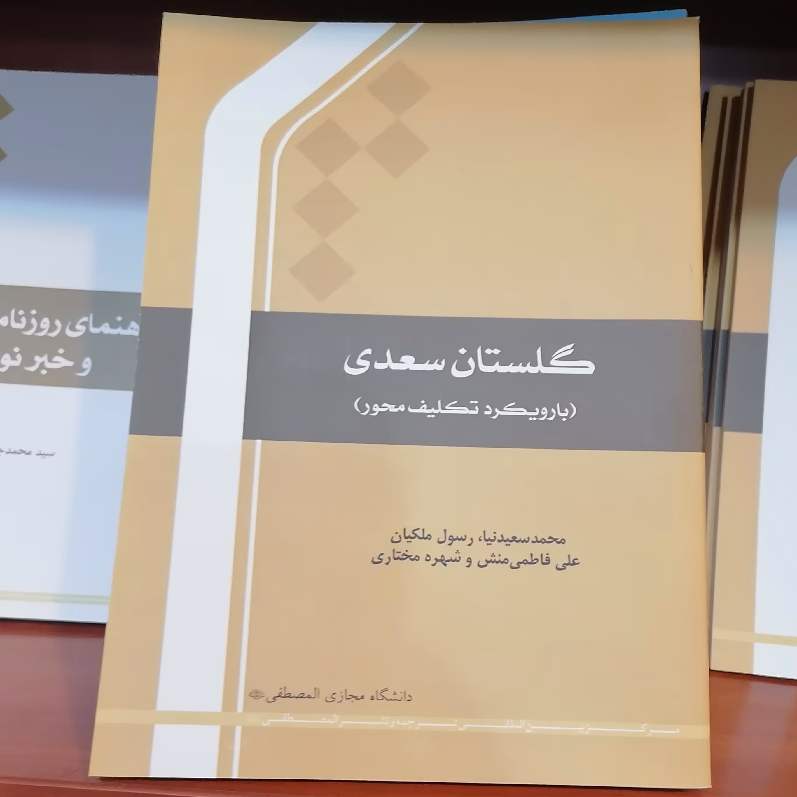 کتاب گلستان سعدی با رویکرد تکلیف محور 