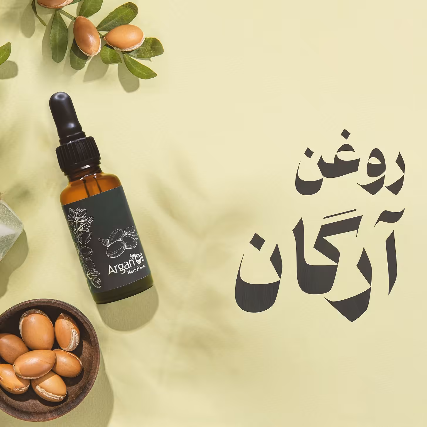 روغن آرگان 30 میلی لیتر