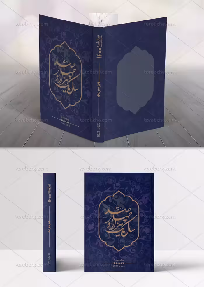 فایل لایه باز جلد سررسید | گرافیک با طعم تربچه