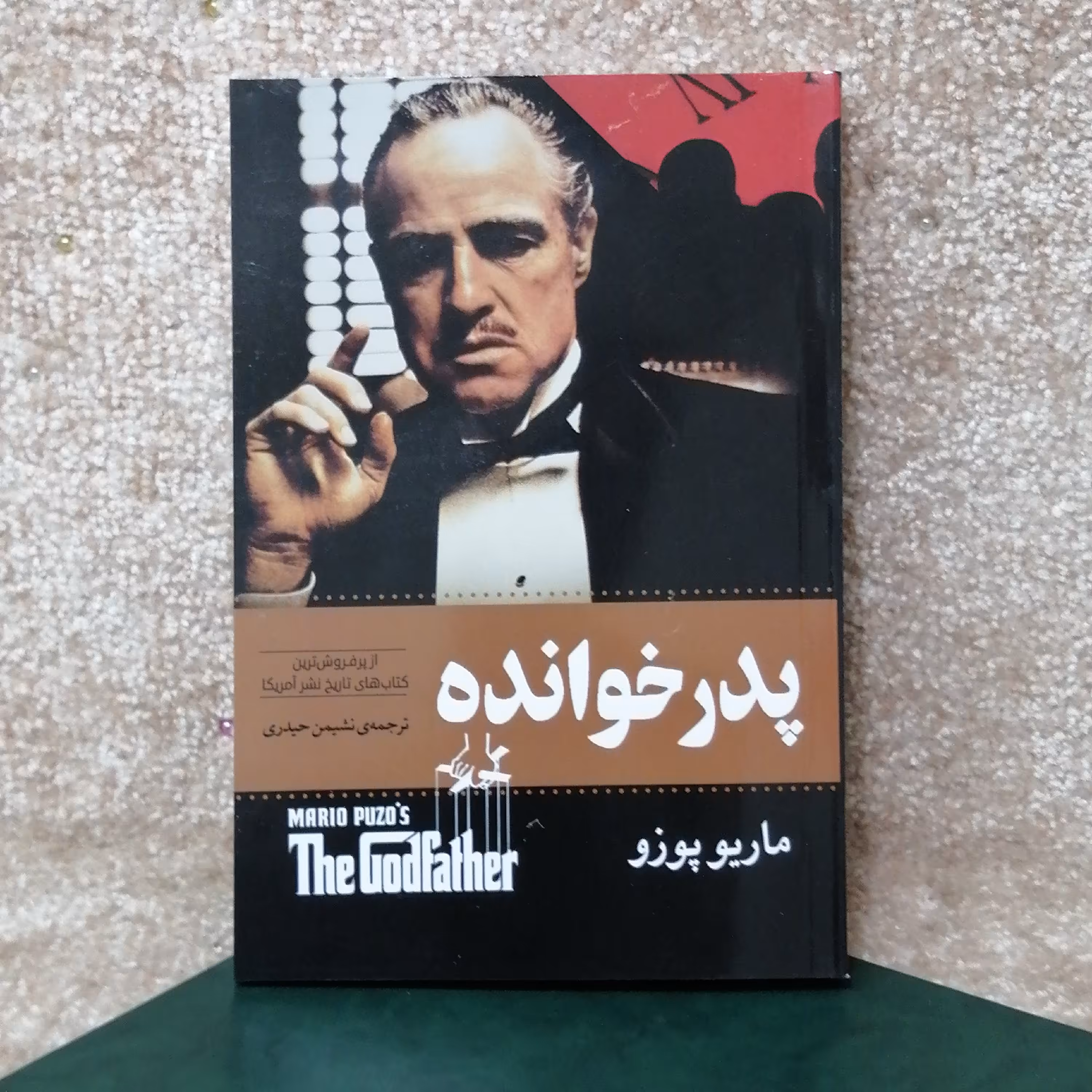 کتاب پدر خوانده اثر ماریو پوزو مترجم نشیمن حیدری 