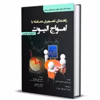 کتاب راهنمای تصویری معامله با امواج الیوت اثر  جفری کندی انتشارات باوین