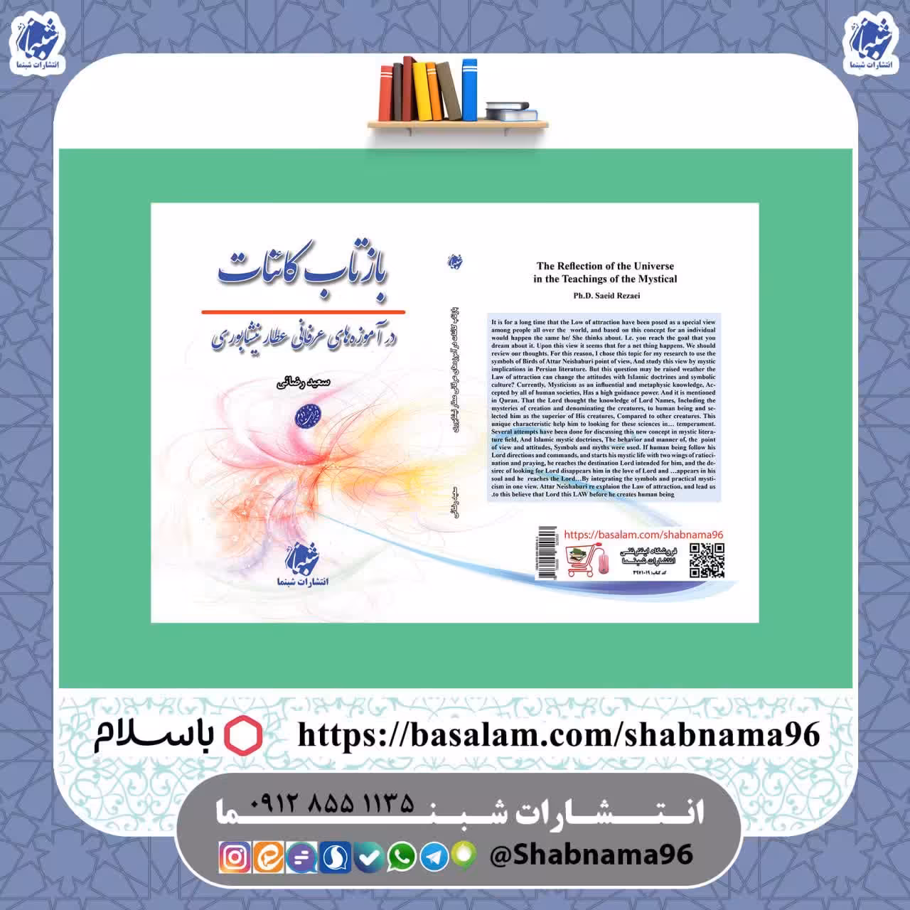 کتاب بازتاب کائنات در آموزه های عرفانی عطار نیشابوری