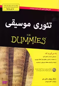 کتاب تیوری موسیقی اثر مایکل پیلوفر و هالی دی انتشارات آوند دانش
