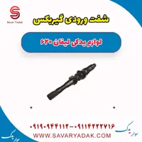 شفت ورودی گیربکس لیفان 620