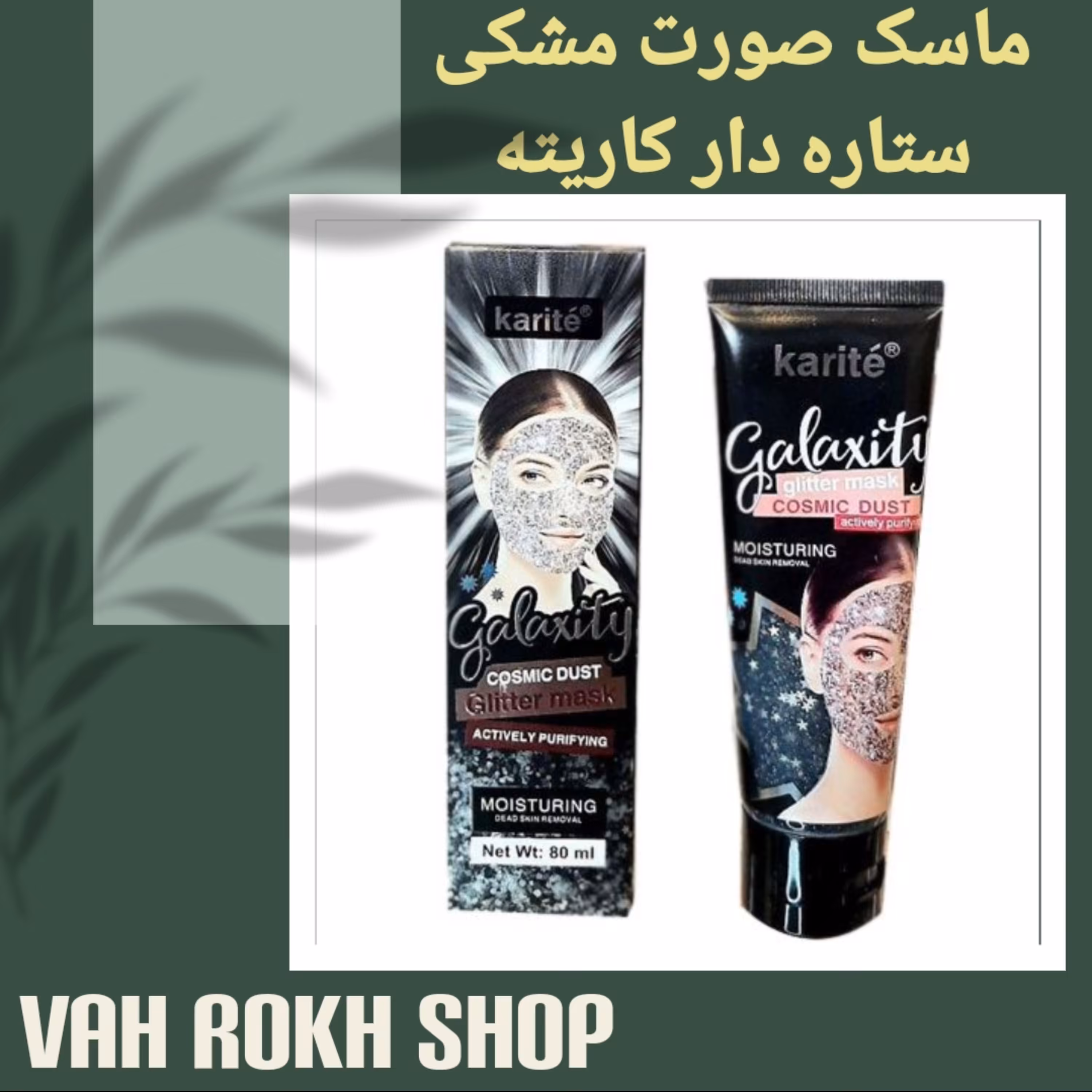 ماسک صورت مشکی ستاره دار برند کاریته پاکسازی پوست ومرطوب کننده و روشن کننده پوست