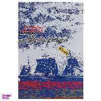 کتاب موج سوم دموکراسی اثر ساموئل هانتینگتون انتشارات روزنه