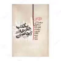 کتاب مکتب هنرهای تجسمی جلد 10 انتشارات گوتنبرگ