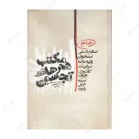 کتاب مکتب هنرهای تجسمی جلد 10 انتشارات گوتنبرگ