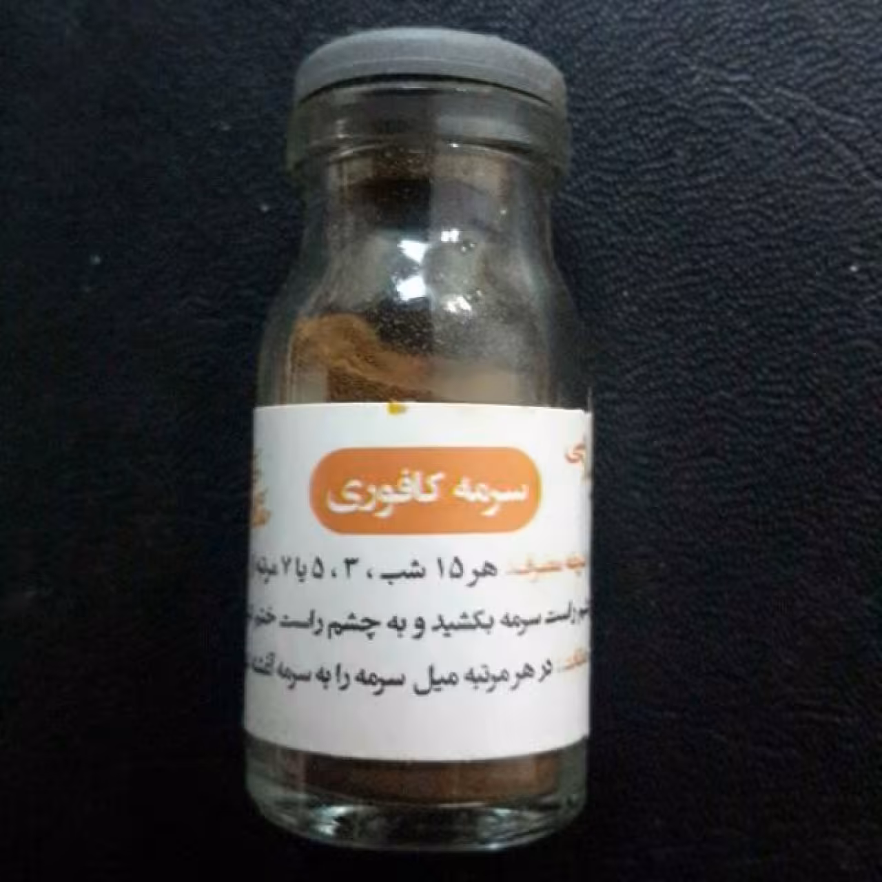 سرمه کافوری (انتخاب پست پیشتاز)