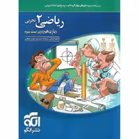ریاضی یازدهم تجربی تست نشرالگو