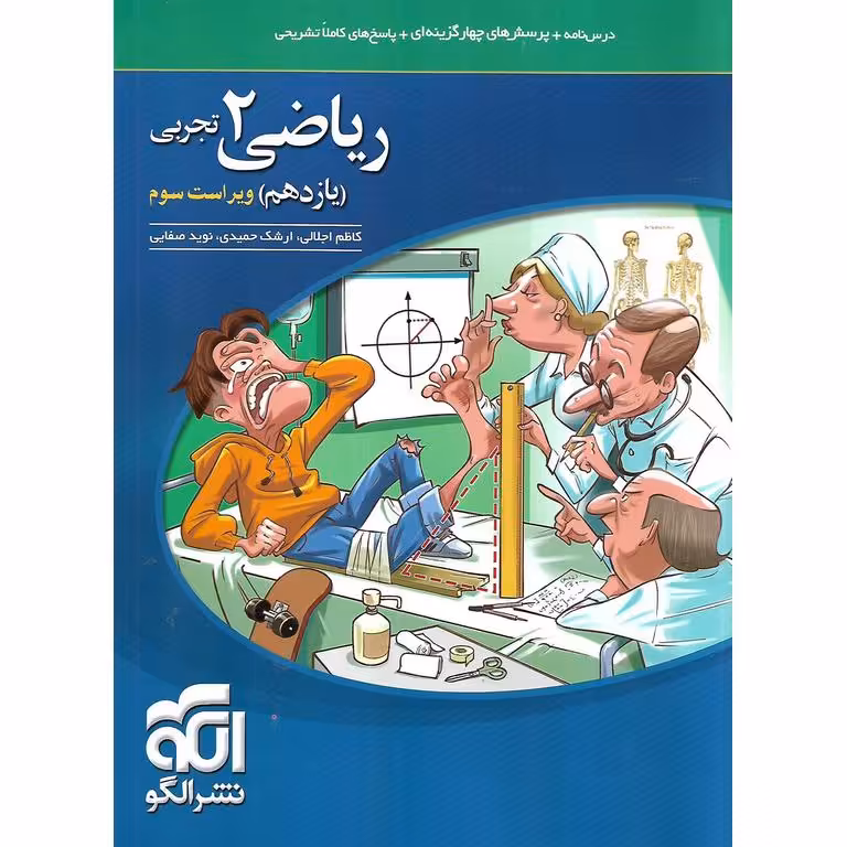 ریاضی یازدهم تجربی تست نشرالگو