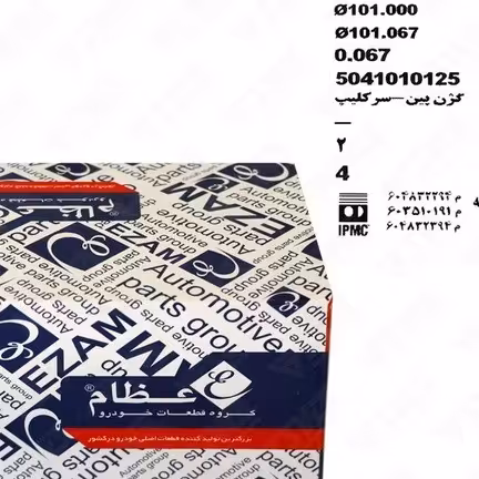 پیستون پرکینز MF399 با خار و گژن پین بدون رینگ ( 6 سیلندر ) با بوش تراکتور   