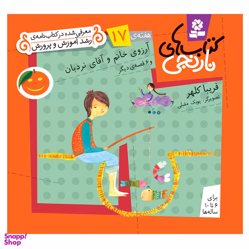 کتاب نارنجی هفته ی 17 آرزوی خانم و آقای نردبان و 6 قصه ی دیگر اثر فریبا کلهر انتشارات قدیانی