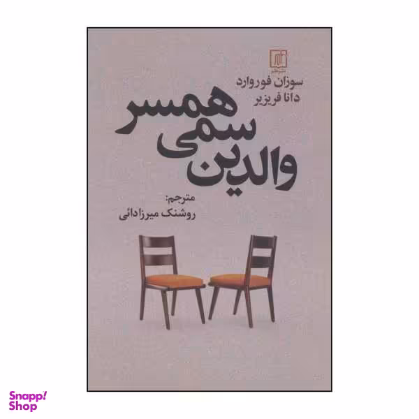 والدین سمی همسر علم
