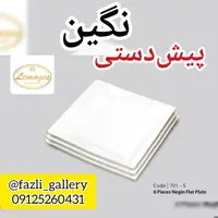 پیشدستی نگین لمون کد 701 پیش دستی مربع لب طلا لمون  پیشدستی چینی  پیش دستی لب طلا  شیرینی خوری میوه خوری 