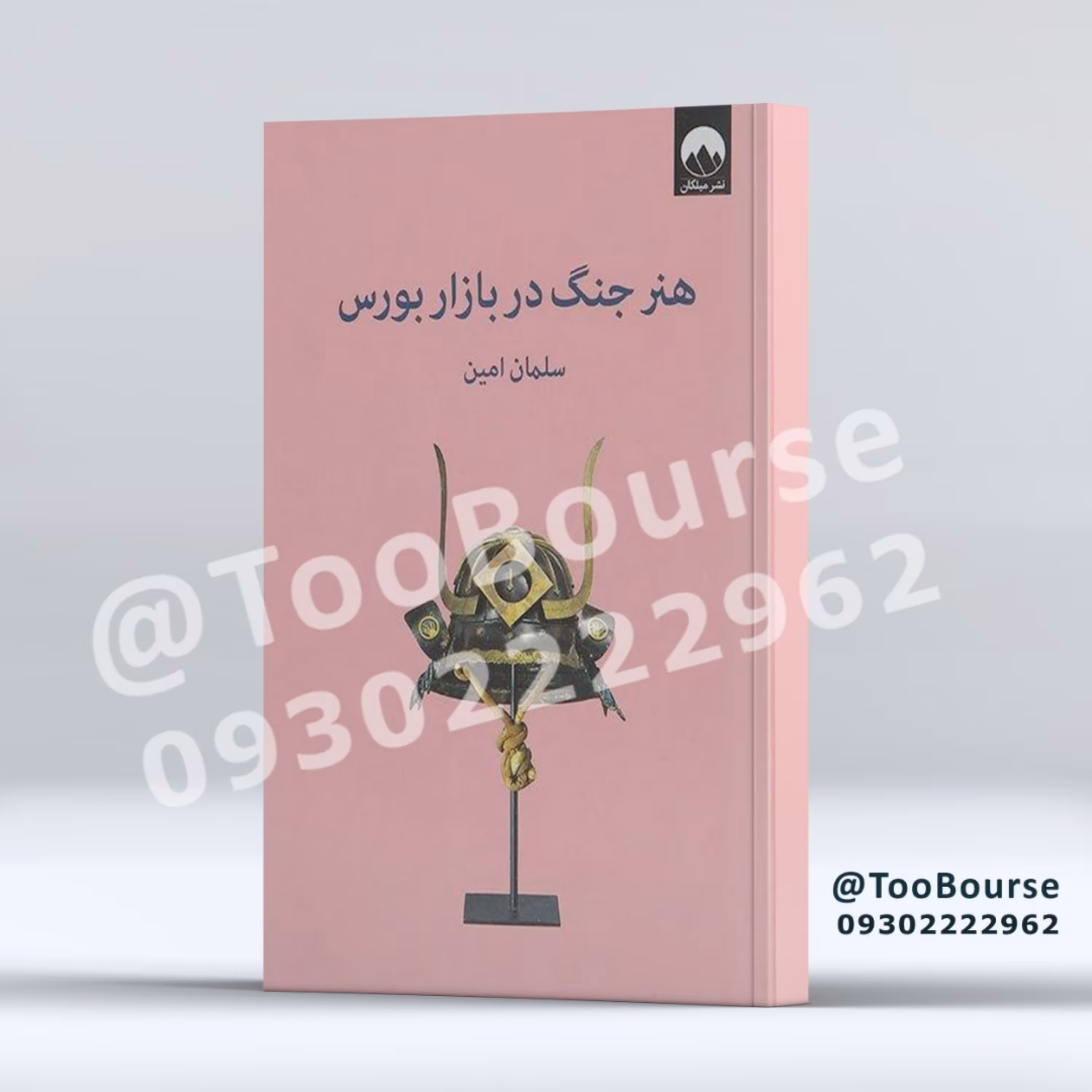 هنرجنگ در بازار بورس