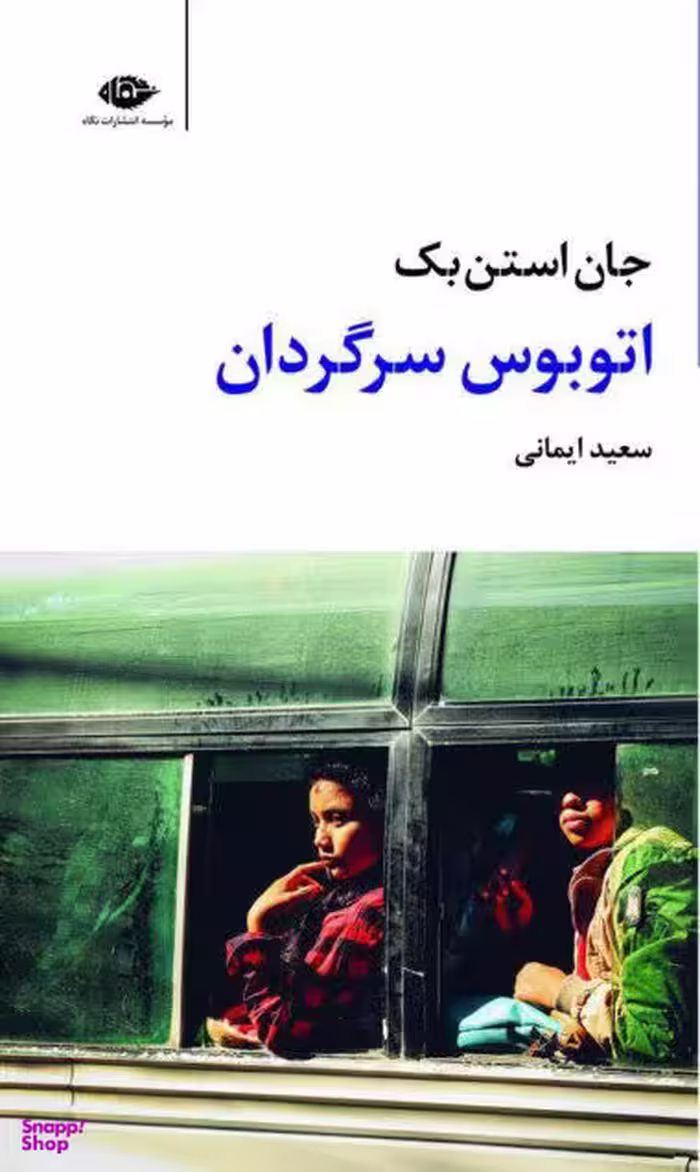 کتاب اتوبوس سرگردان اثر جان استن بک انتشارات نگاه
