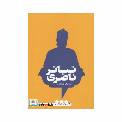 کتاب تیاتر ناصری