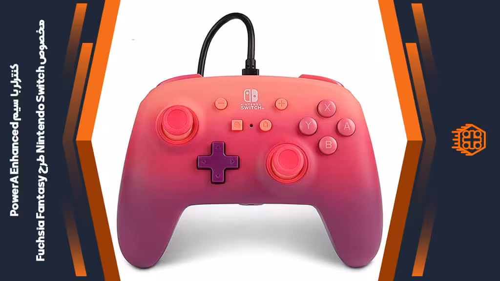کنترلر با سیم PowerA Enhanced مخصوص Nintendo Switch – طرح Fuchsia Fantasy