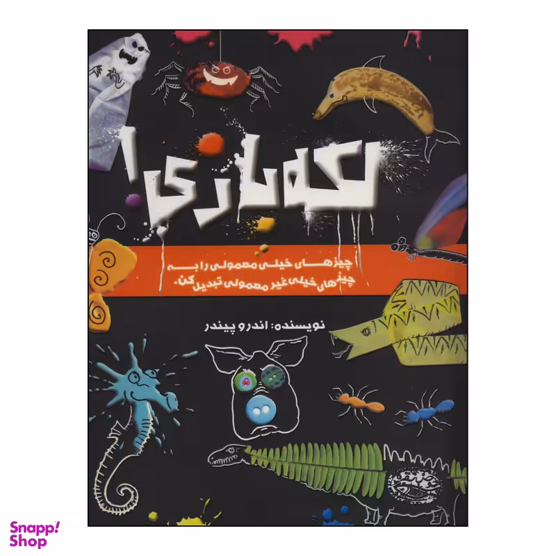 کتاب لکه بازی اثر اندرو پیندر انتشارات حوض نقره