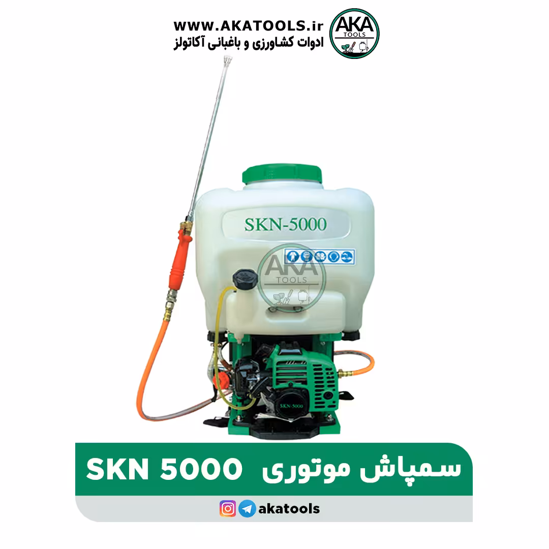 سمپاش موتوری لانسی SKN5000