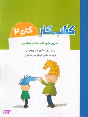 کتاب کار گام 2