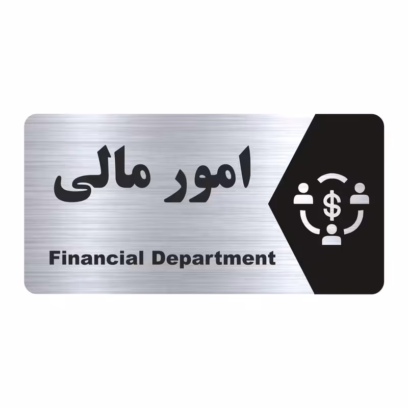 تابلو راهنما طرح امور مالی مدل NS155