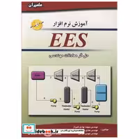 آموزش نرم افزار EES حل گرمعادلات مهندسی