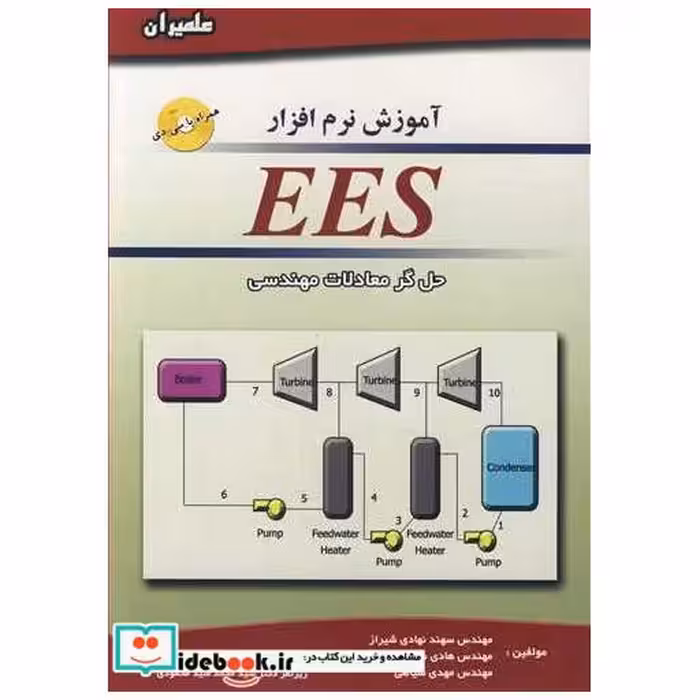 آموزش نرم افزار EES حل گرمعادلات مهندسی